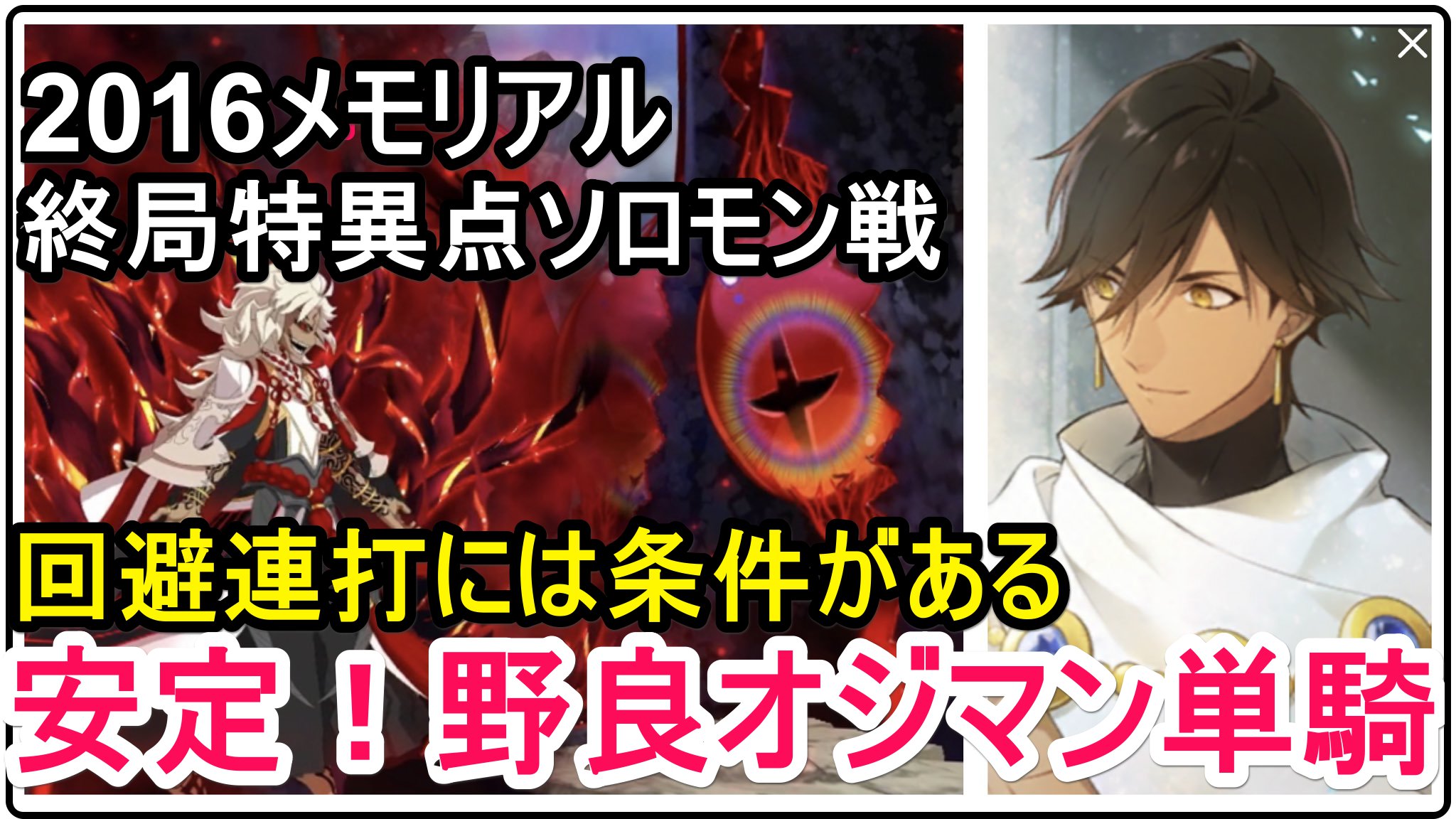 小黒唯 個人v ソロモンの回避連打に困ってる人向け 回避には条件があります フレンドではなく 野良 のオジマンを借りると楽勝です 動画で解説 Fgo攻略 Fgo5周年 16メモリアルクエスト 終局特異点 ソロモン戦をフレンドじゃないオジマン単騎で