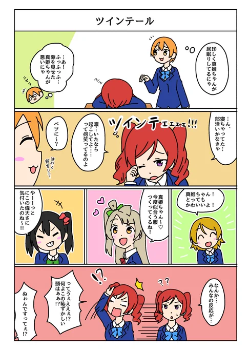 ツインテの4コマ描きました 