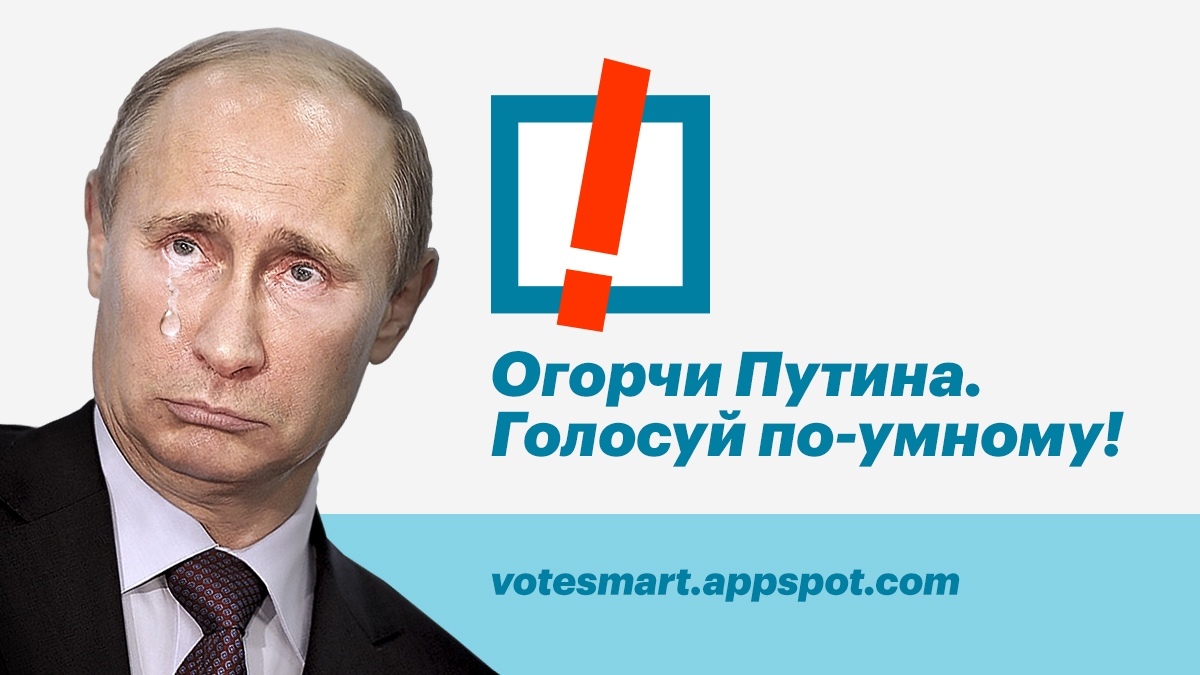 умное голосование листовки. умное голос голосование. умное голосование. умное голосование. умное голосование голосование.