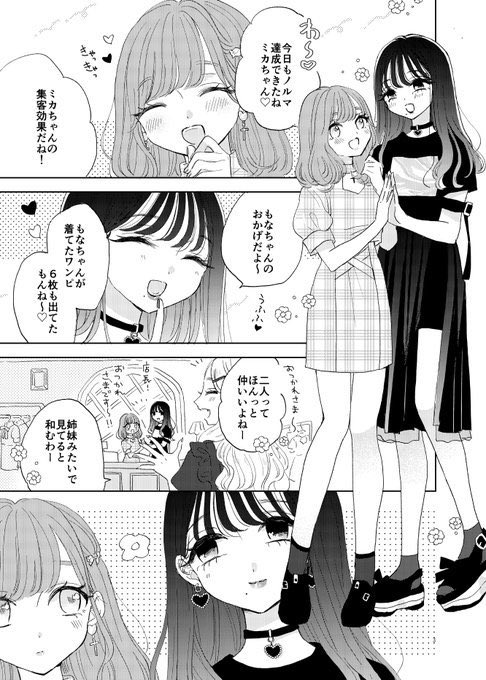 素敵なレビューありがとうございます💖#ミカちゃんともなちゃん (Usagisan-Books)   やとさきはる https://t.co/ikr38KWPH6 @amazonJPより 