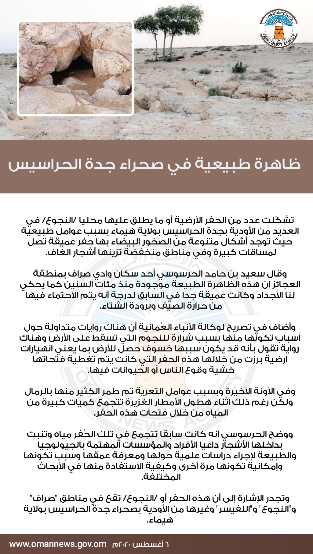 تويتر وكالة الأنباء العمانية على تويتر ظاهرة طبيعية في صحراء جدة الحراسيس Https T Co 3xrdbotns9