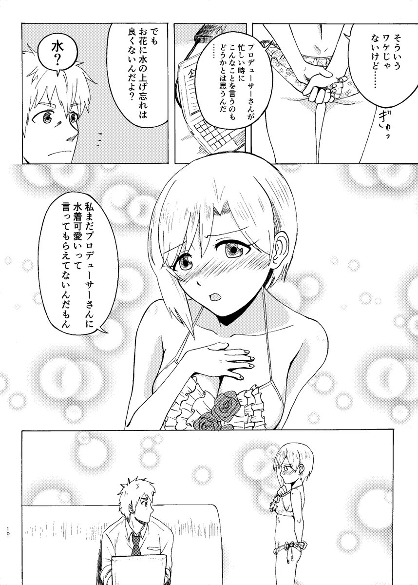 水着をPに褒めてもらいたい相葉夕美ちゃん(2/2) 