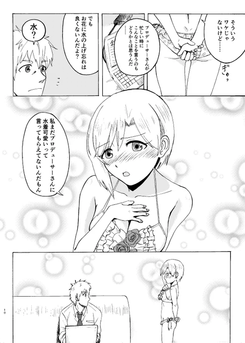 水着をPに褒めてもらいたい相葉夕美ちゃん(2/2) 