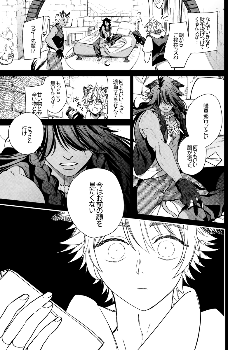 レオラギ【お前の顔を見たくない】(1/6)
#twst_BL 