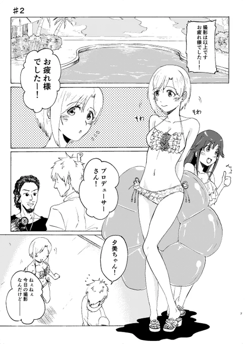 水着をPに褒めてもらいたい相葉夕美ちゃん(1/2) 
