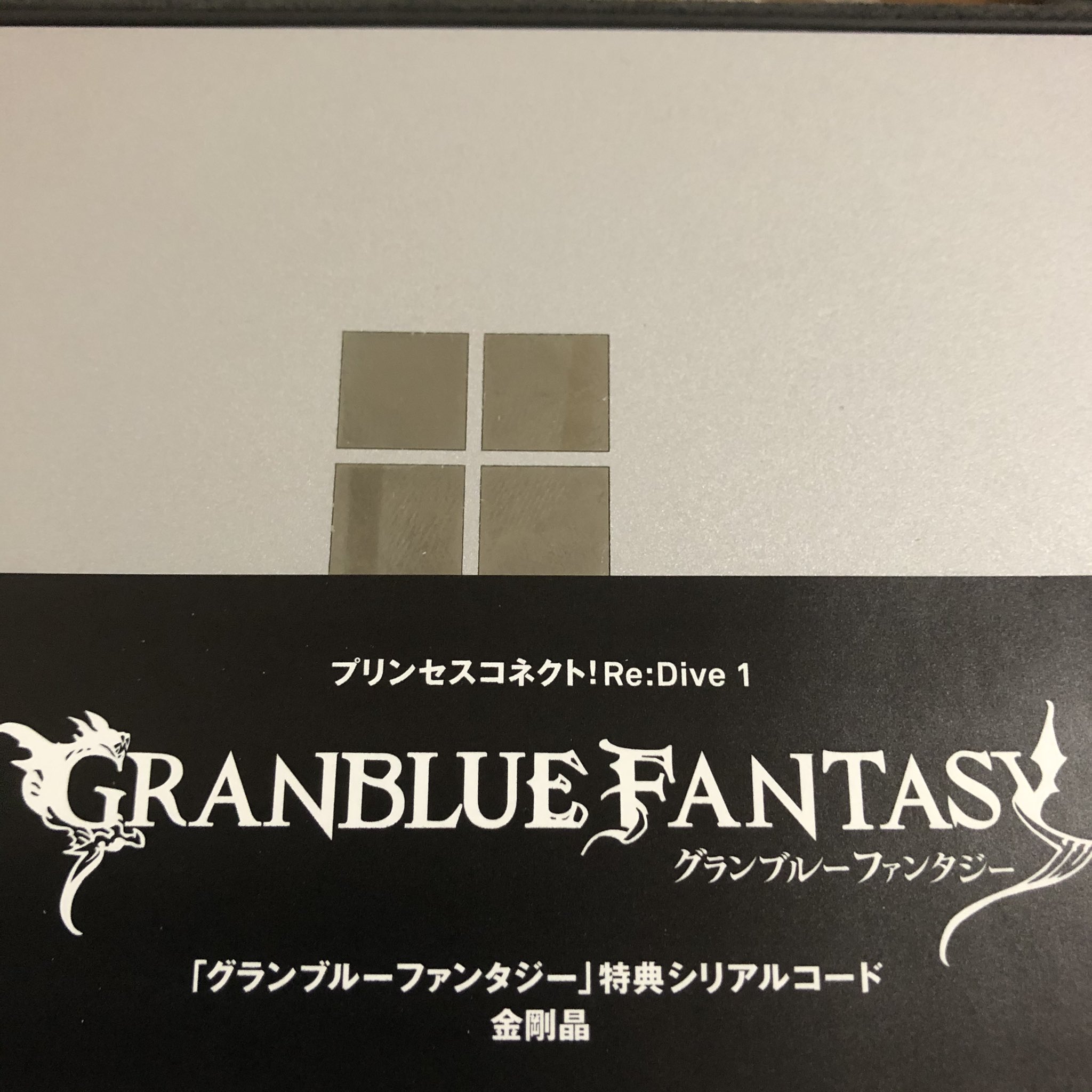 グラブル金剛晶取引垢 プリコネのブルーレイ特典でグラブルシリアル 金剛晶 が付いてきたのでどなたかitunesカード3000円分と取引して貰えないでしょうか Dmお待ちしております プリコネ グラブル グラブル金剛晶 金剛晶 グラブルシリアル T