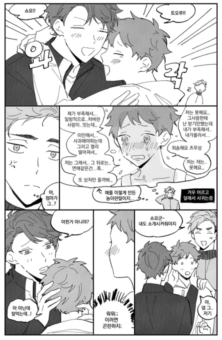 오이히나츠무] 전남친 등장 
