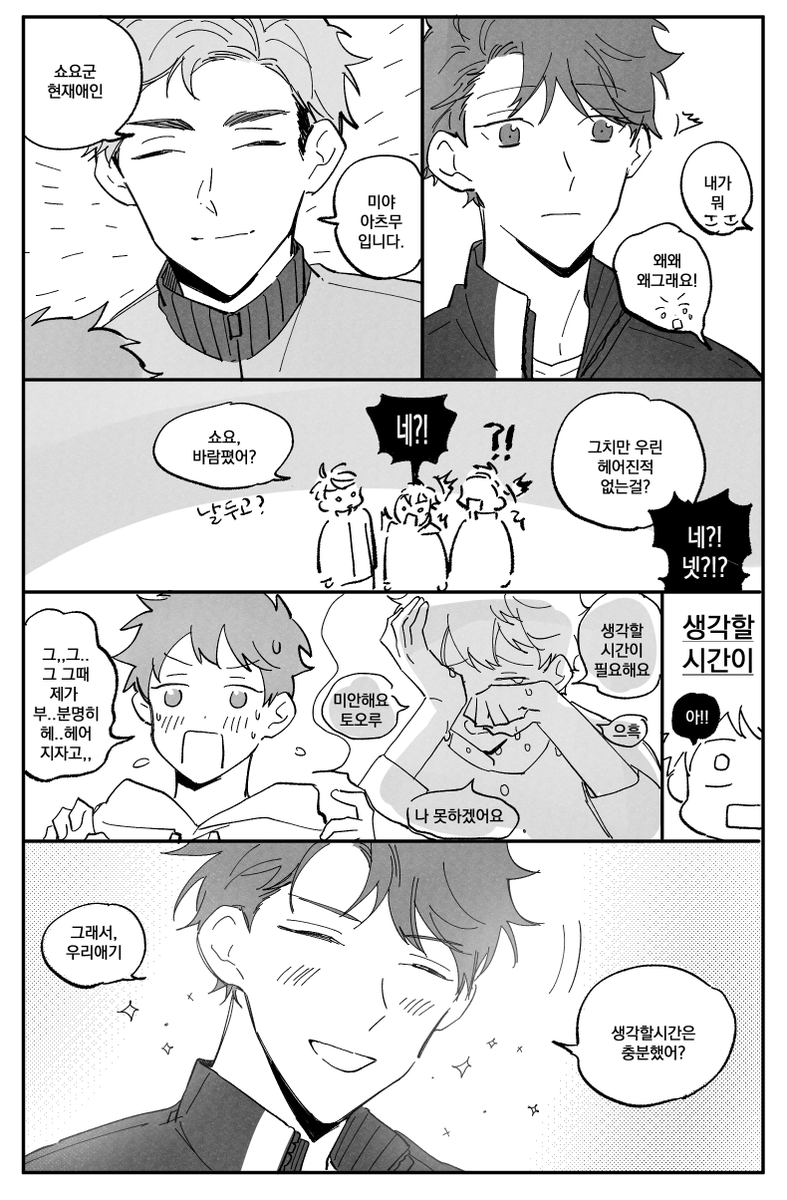 오이히나츠무] 전남친 등장 