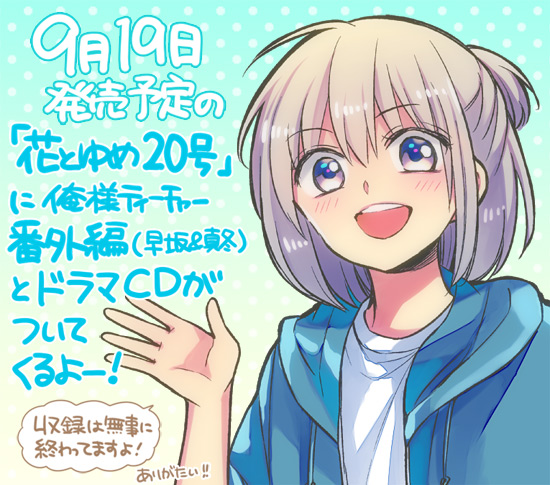 椿いづみ 俺様ティーチャーのドラマcdと 早坂 真冬の番外編は 9月19日発売の 花とゆめ号 に載ります コロナで収録できなかった為 掲載号が変更になりました キャストさん発表や内容紹介などは今月の19日くらいにお知らせさせて頂きますので 椿いづみ 俺様ティーチャーのドラマcdと 早坂 真冬の番外編は 9月19日発売の 花とゆめ号 に載ります コロナで収録できなかった為 掲載号が変更になりました キャストさん発表や内容紹介などは今月の19日くらいにお知らせさせて頂きますので