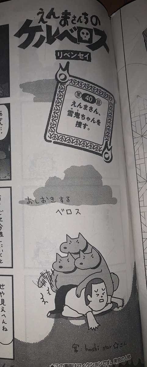 モーニング36・37合併号にてえんまさんちのケルベロス 40話載ってます!久しぶりに会うえんまと嫁。 