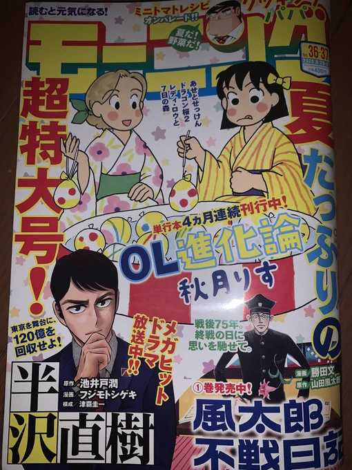 モーニング36・37合併号にてえんまさんちのケルベロス 40話載ってます!久しぶりに会うえんまと嫁。 
