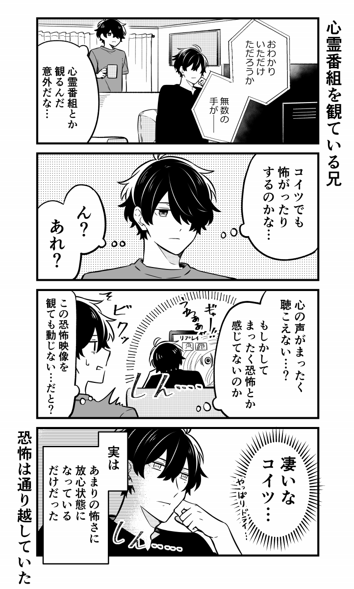 【創作】ドライな兄と心が読める弟。
4コマ(心霊番組) 