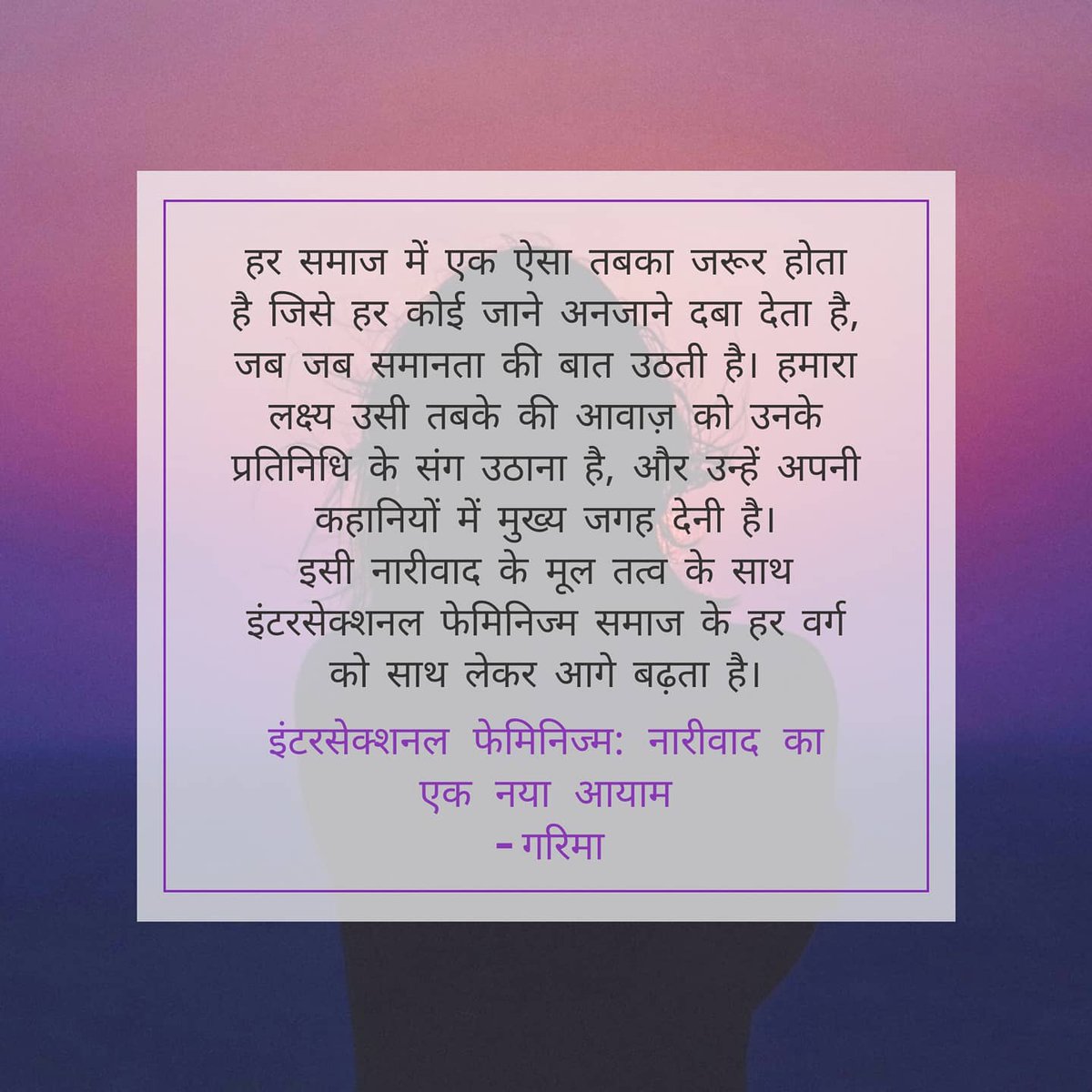Tarseel1's tweet photo. इंटरसेक्शनल फेमिनिज्म: नारीवाद का एक नया आयाम
-  गरिमा ✨
   https://t.co/yFWAsZB9Mr

#intersectionalfeminism
#feminism
#genderequality
#feminismisforeverybody https://t.co/dsPIDrJ4HP