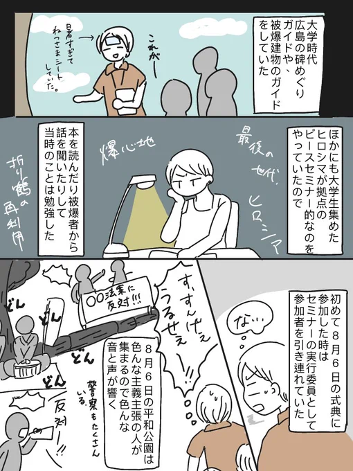 黙祷をしながら泣いた話
 #ひろしまタイムライン 
