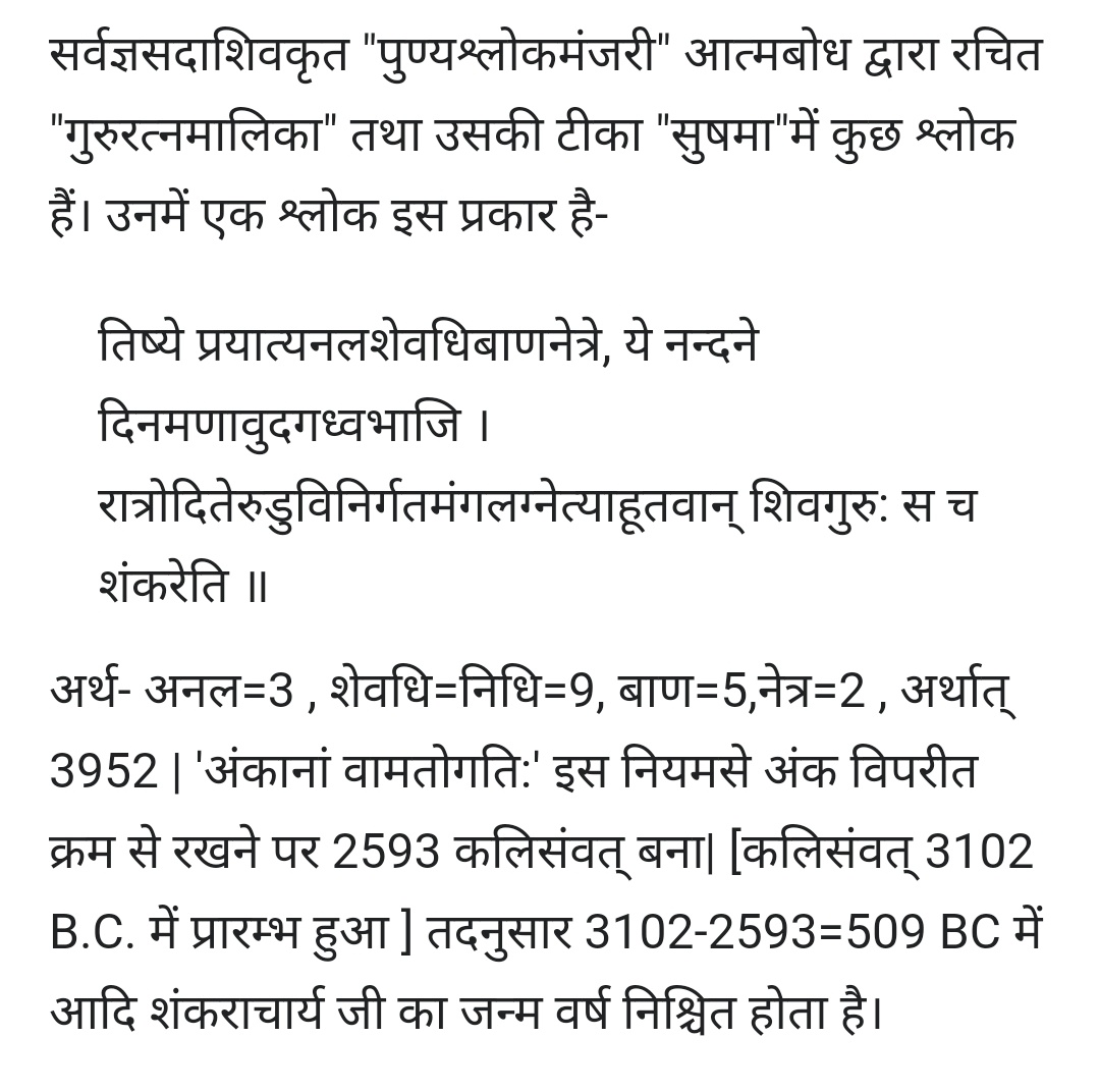 8/n I am presenting the historical Proof that Adi Jagadguru Shree birth year is 507–475 B.C and western historian 788–840A.D was wrongly recorded. Coper Plate of Samrat Sudhanva and other historical references.