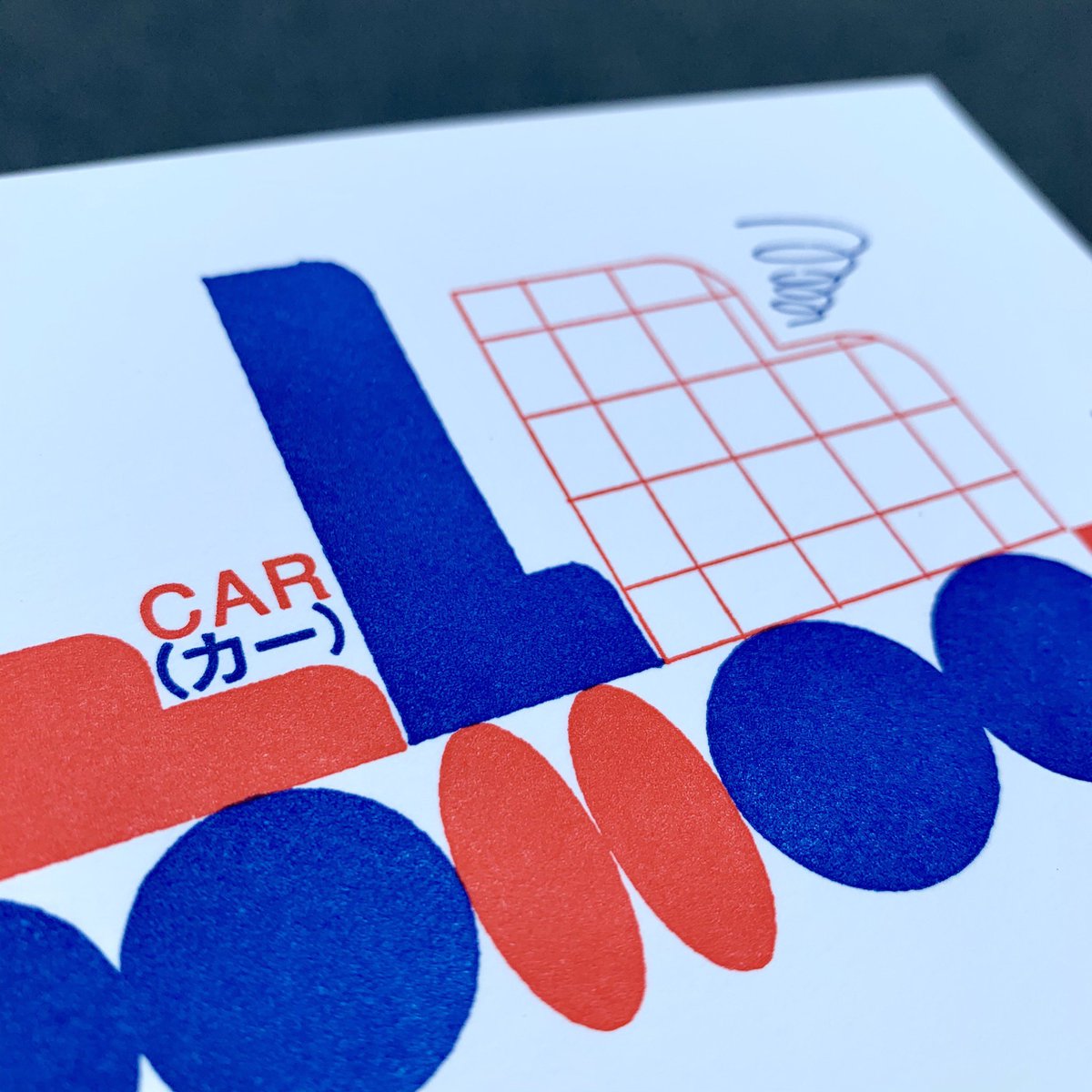 現在開催中の私のイベント "SUPER DUPER PAPER DRIVER"で発売中の活版印刷ポストカードです。
活版印刷は、弘陽の三木弘志さんに刷っていただきました。ウラの文字、最初凸版にしようと思ってたけど、活字を組んでいただいた。素朴でとても気に入ってる。よろしくです！