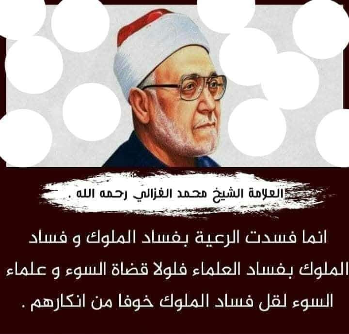 Syaikh Muhammad al-Ghazali, "Rakyat rusak karena rusaknya penguasa. Penguasa rusak karena rusaknya ulama'. Kalau tak ada qadhi dan ulama yang buruk, kerusakan penguasa itu sedikit. Karena takut terhadap penolakan mereka."