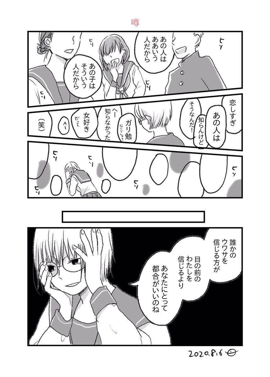 『ウワサ』(※ちょっと暗い) #習作 #1p漫画 