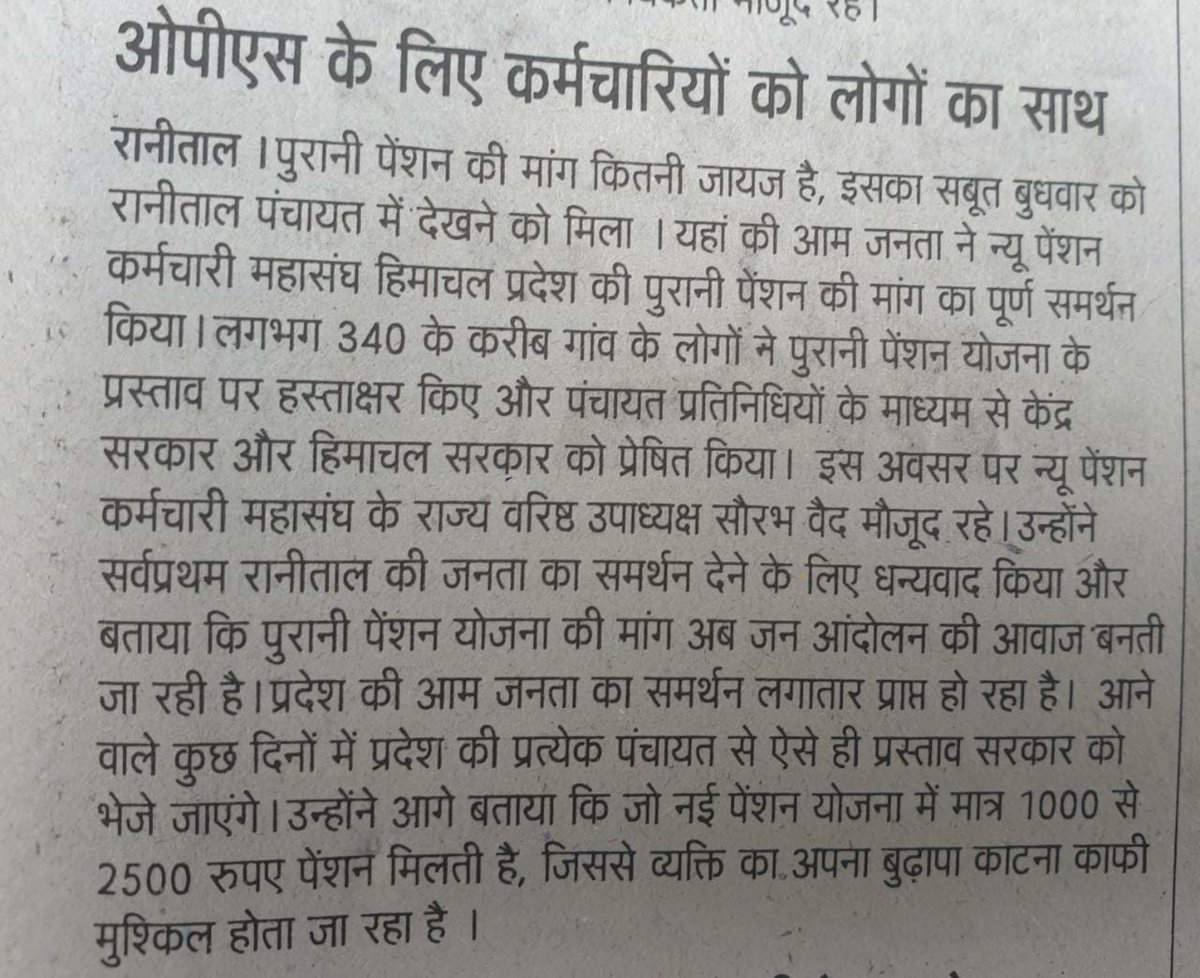 SAURABHVAID7's tweet photo. जो तौर है दुनिया का, उसी तौर में बोलो,
बहरों का इलाका है,ज़रा और जोर से बोलो।
#OPS
#पुरानी_पेंशन_बहाल_करो

@vijaykbandhu
@NmopsInd @NMOPS1
@INpsea @NPSEAHPOFFICIAL @NpseaK @HamirpurIt @HpNpsea @NpseaMandi @NpseaSolan @Pradeepthakur_7 @bharatsharmaaw1 @KiranRa46042409 https://t.co/DyYfyZcisq