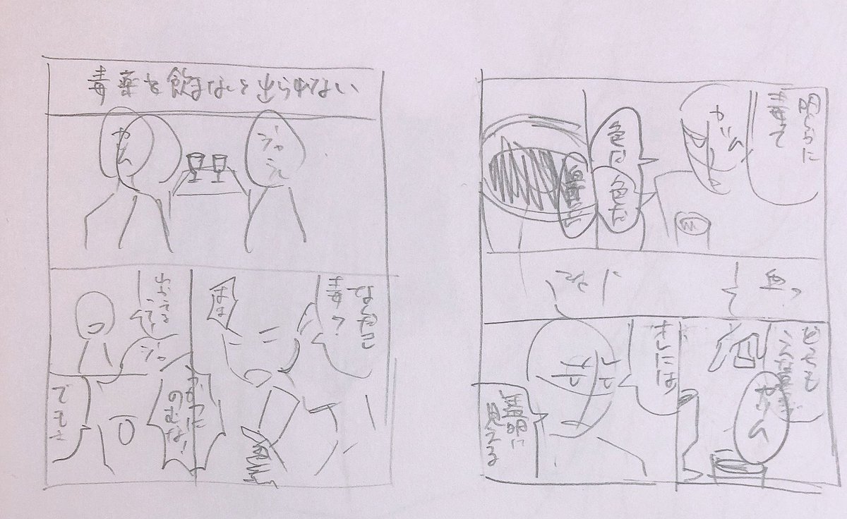 漫画のネームこんな感じだから描く時だいたい過去の自分にキレる 