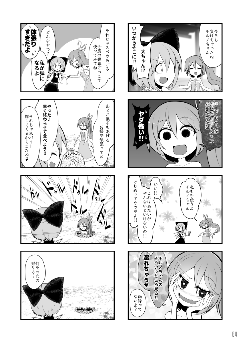 チルノちゃんが霊夢と戦って勝つ話(1/4) 