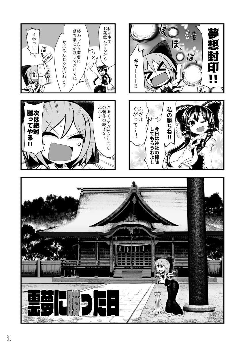 チルノちゃんが霊夢と戦って勝つ話(1/4) 