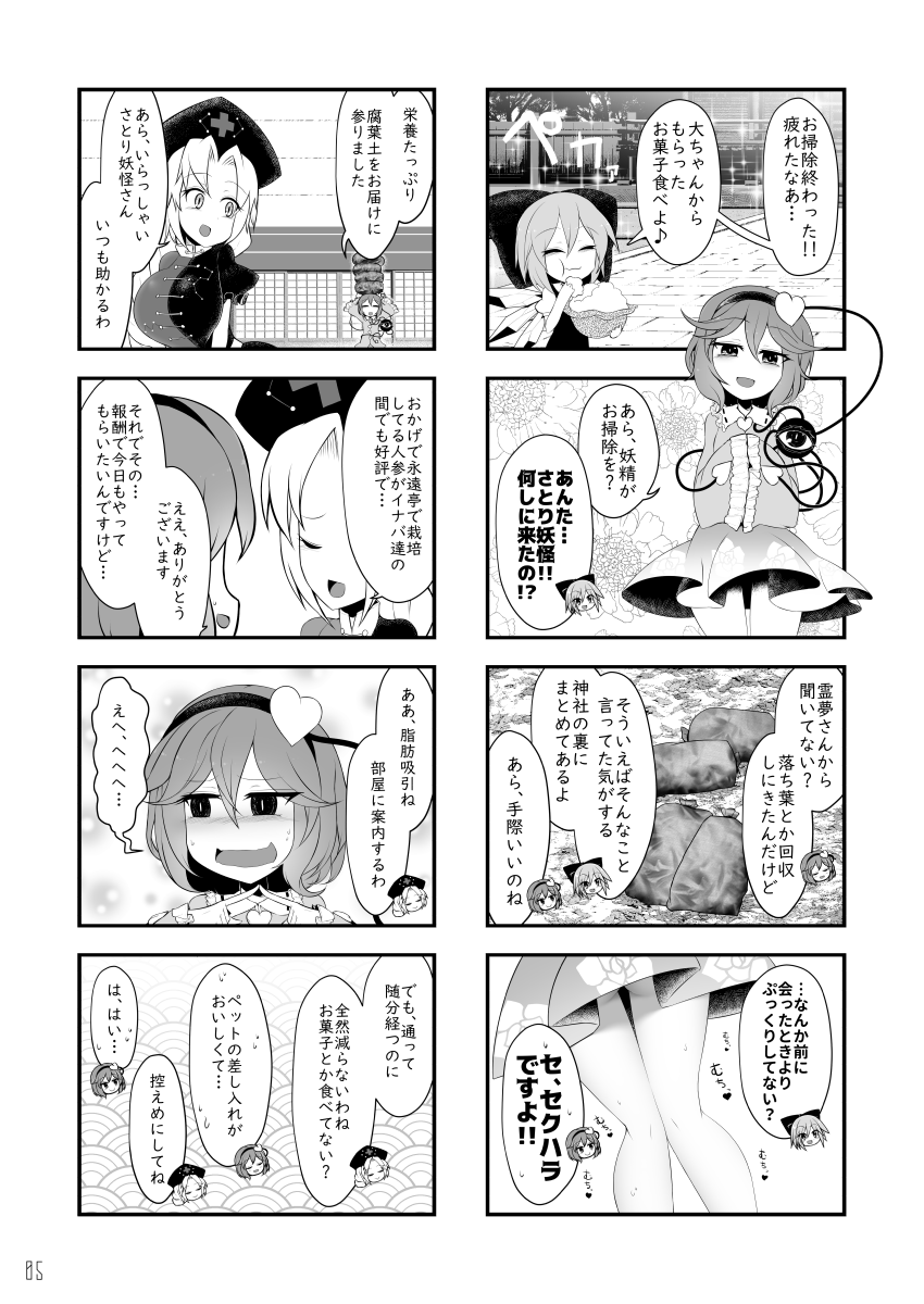 チルノちゃんが霊夢と戦って勝つ話(1/4) 