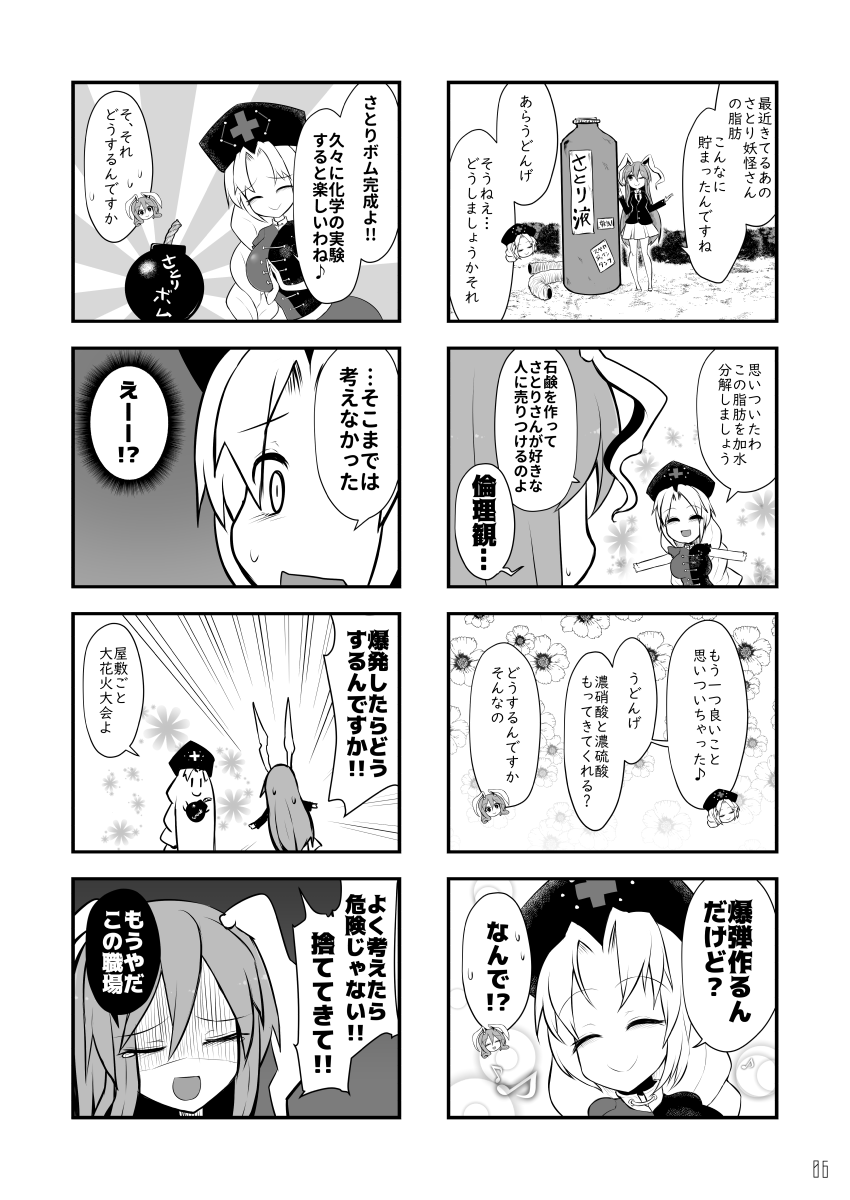 チルノちゃんが霊夢と戦って勝つ話(2/4) 