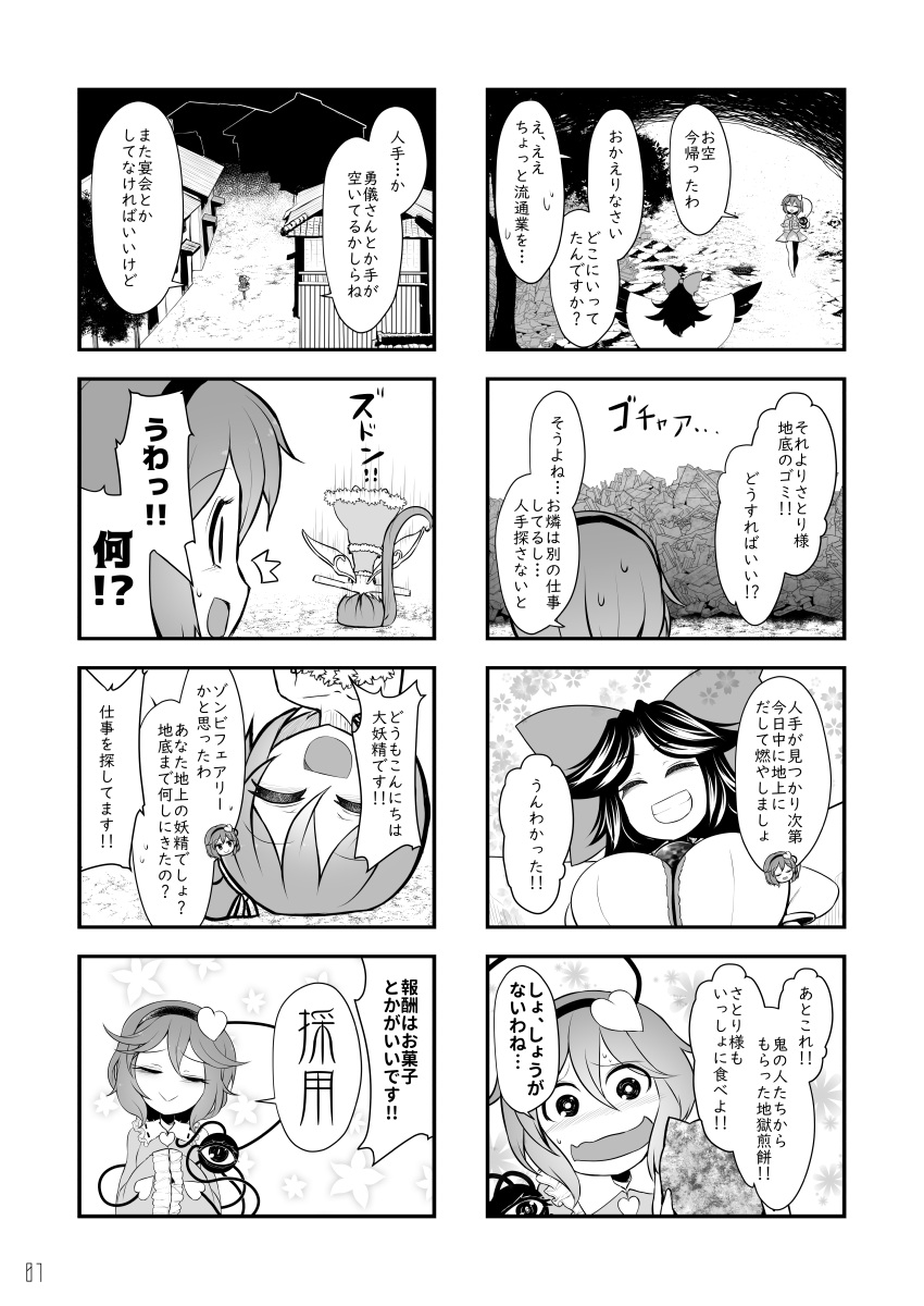 チルノちゃんが霊夢と戦って勝つ話(2/4) 