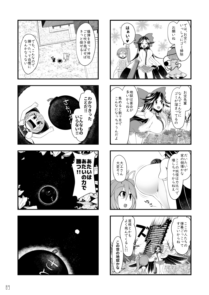 チルノちゃんが霊夢と戦って勝つ話(2/4) 