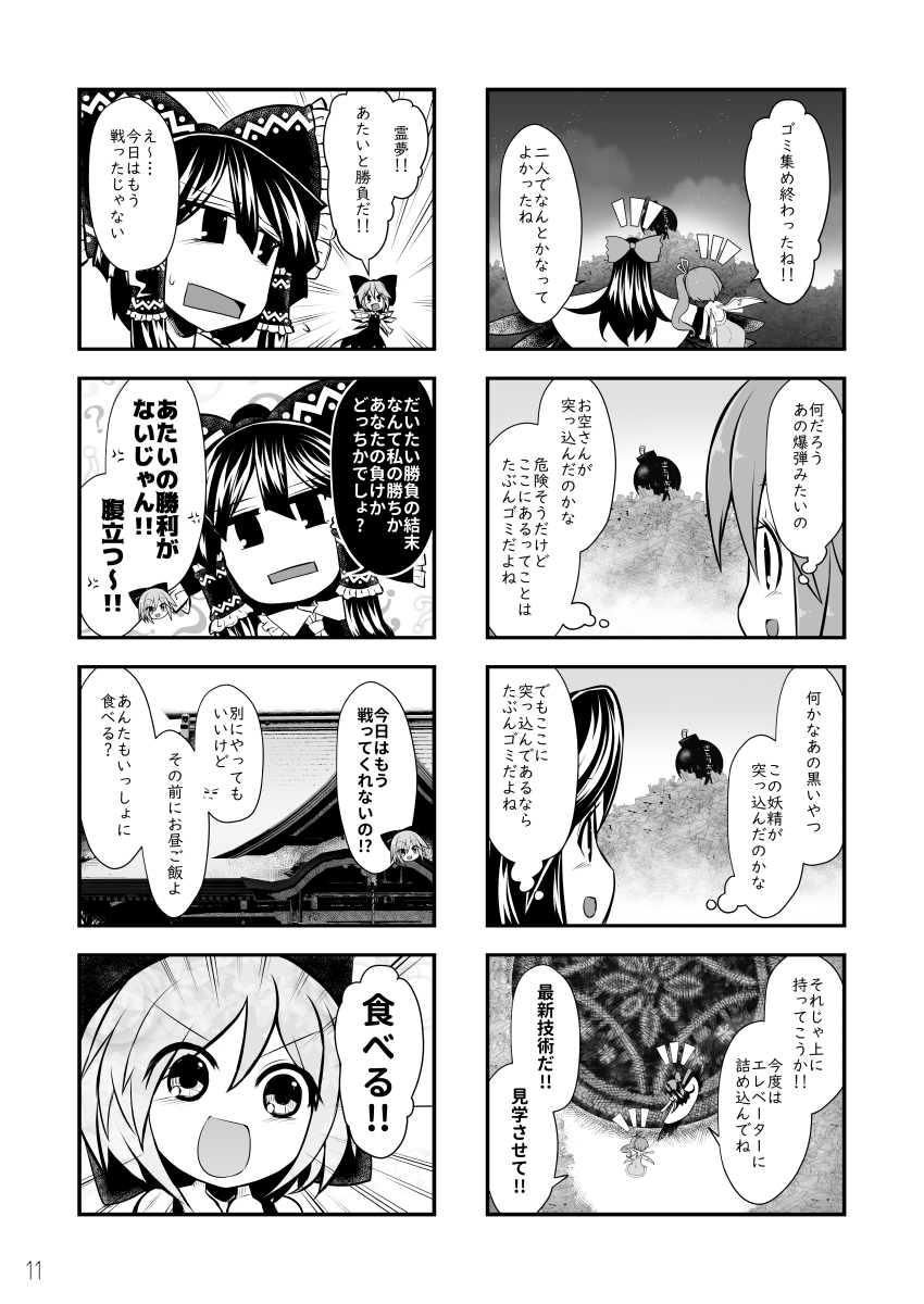 チルノちゃんが霊夢と戦って勝つ話(3/4) 