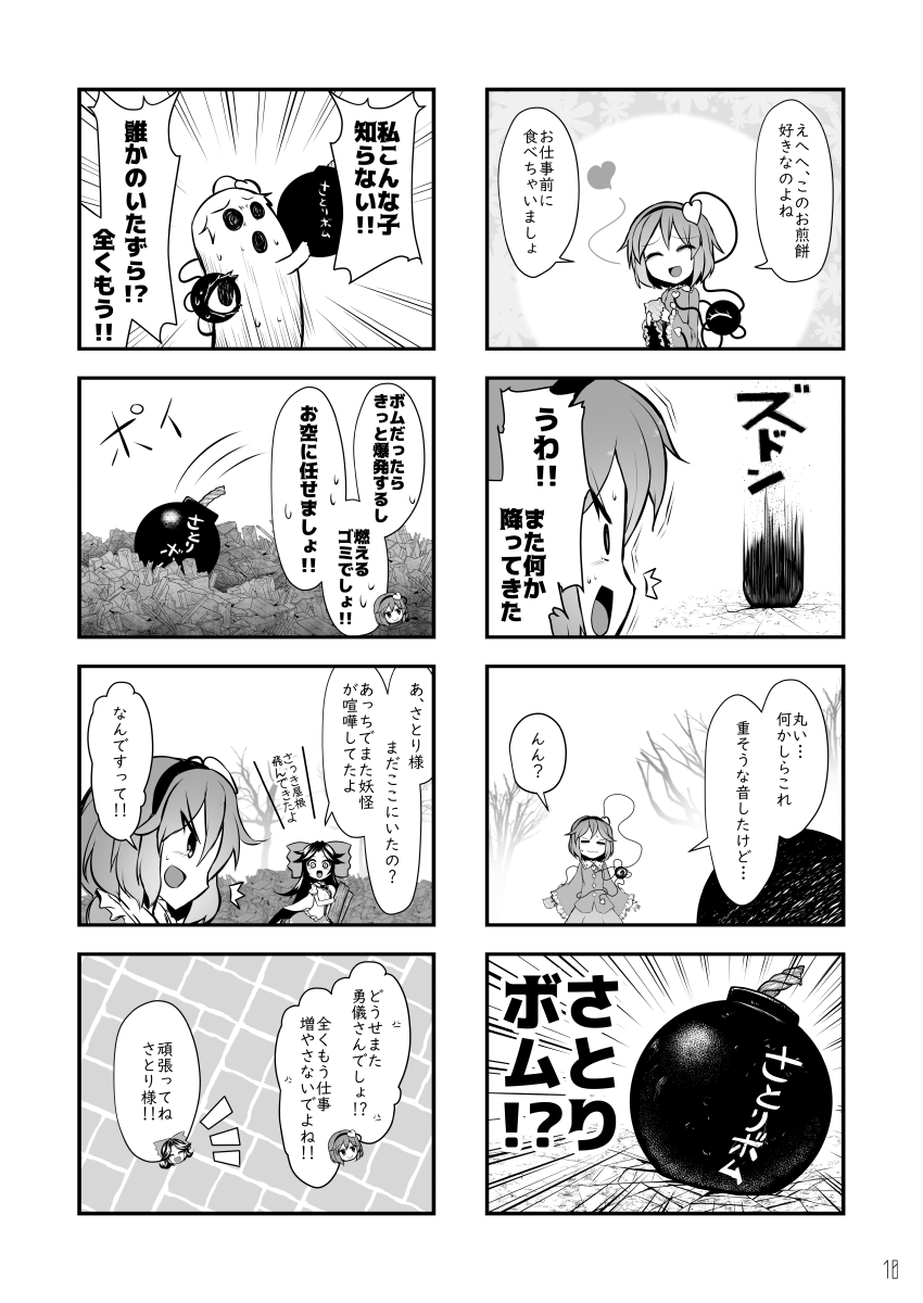 チルノちゃんが霊夢と戦って勝つ話(3/4) 