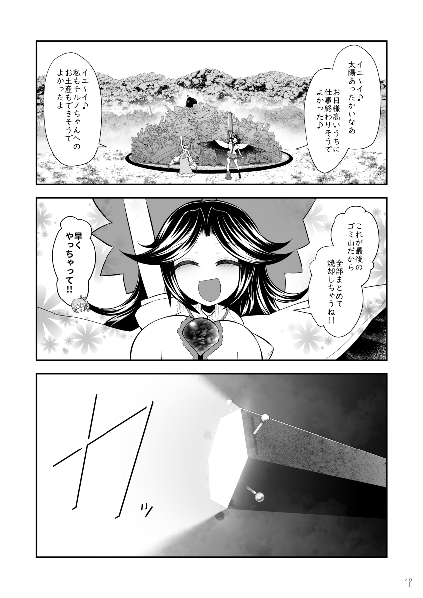 チルノちゃんが霊夢と戦って勝つ話(3/4) 