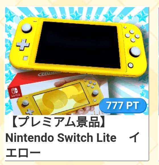 スイッチ入荷情報