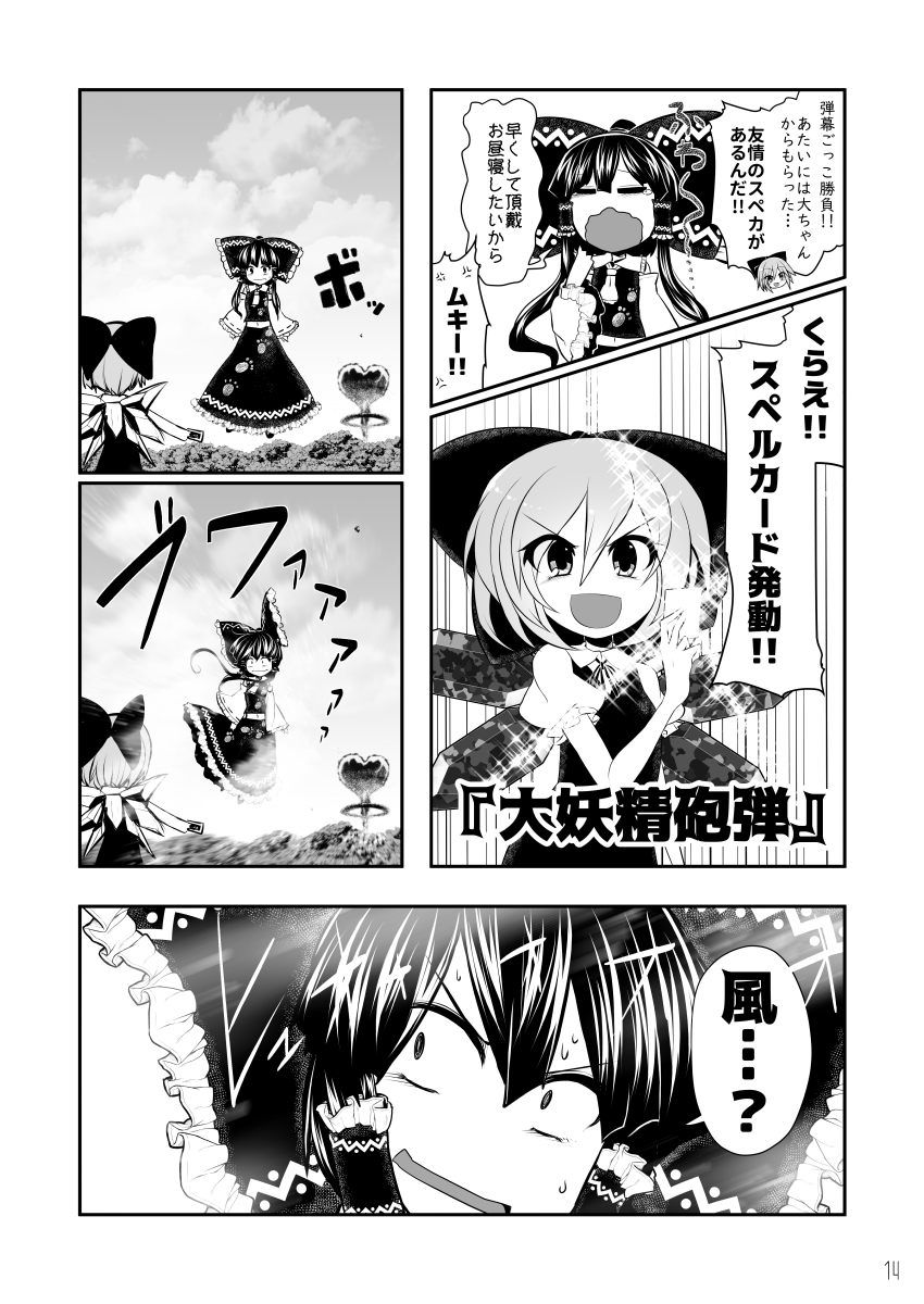 チルノちゃんが霊夢と戦って勝つ話(4/4) 