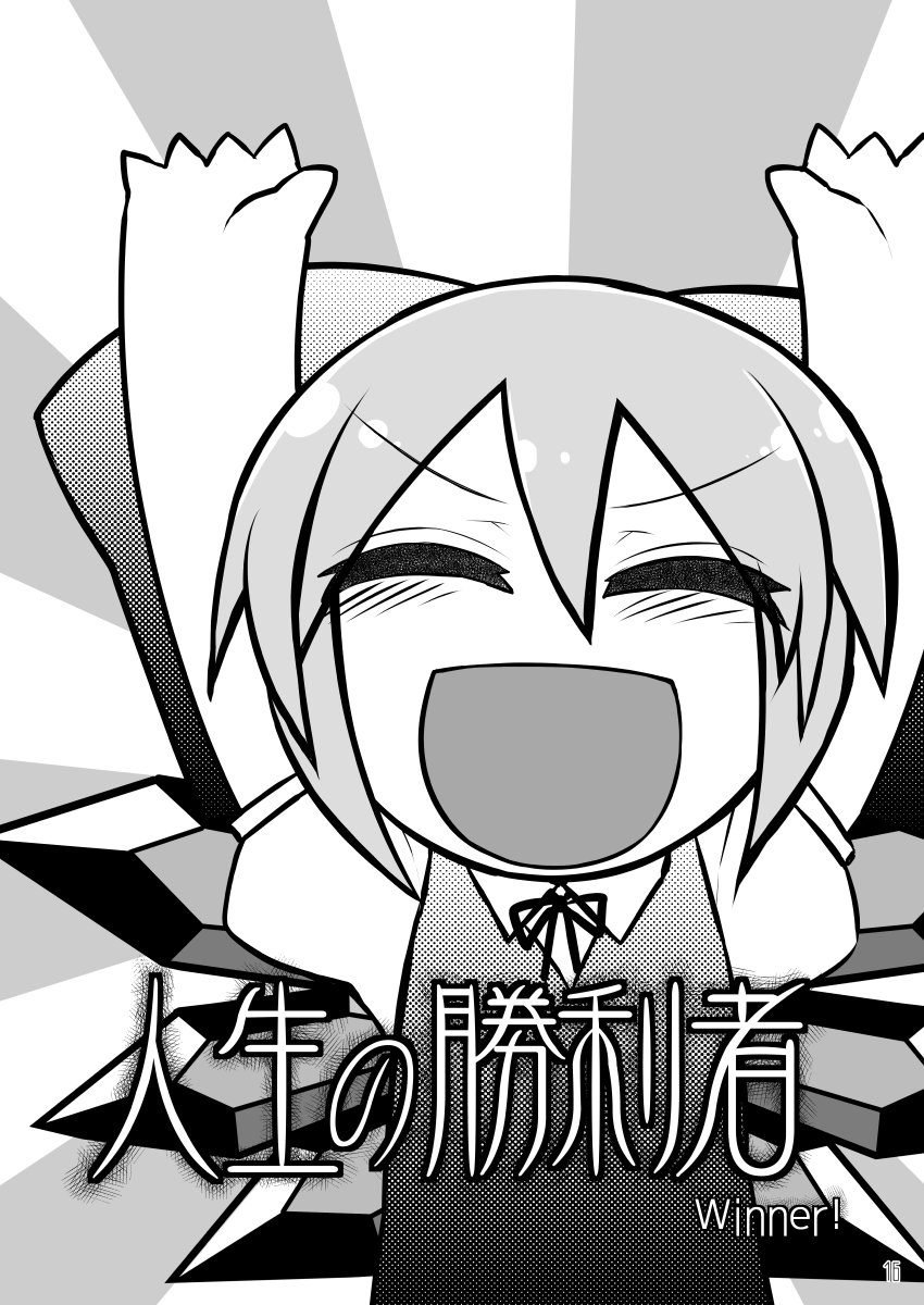 チルノちゃんが霊夢と戦って勝つ話(4/4) 