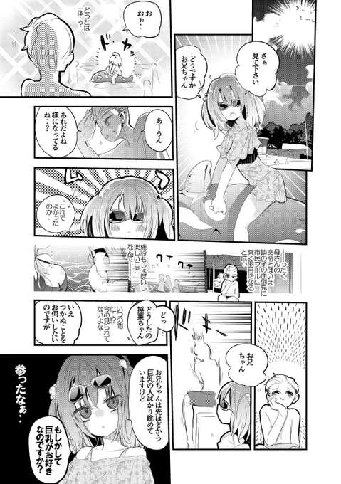 週刊りんごくらぶ
「子守り」 
