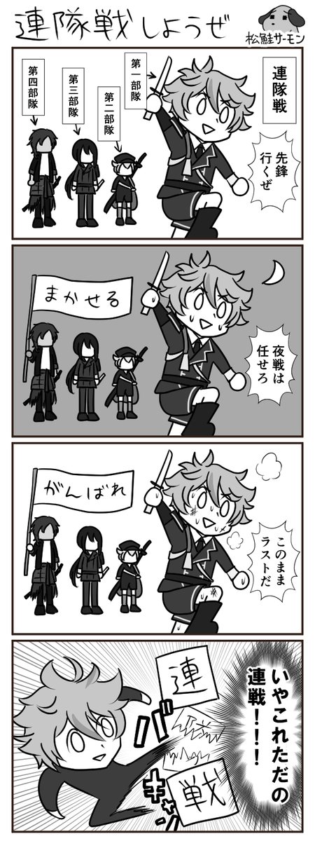 【とうらぶ漫画】
うちの本丸の連隊戦あるある
#刀剣乱舞 #本丸視察 