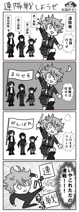 【とうらぶ漫画】うちの本丸の連隊戦あるある#刀剣乱舞 #本丸視察 