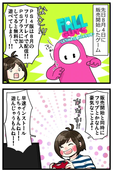 Fall Guys、楽しかったからすぐ描いちゃうチョロい奴。
PS4勢のブロガーさん集めて「ブロガー誰が生き残るか大会」したい(したい!!!)

https://t.co/RnELrRVQkO 