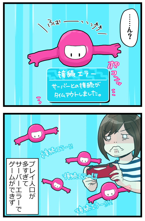 Fall Guys、楽しかったからすぐ描いちゃうチョロい奴。
PS4勢のブロガーさん集めて「ブロガー誰が生き残るか大会」したい(したい!!!)
https://t.co/RnELrRVQkO