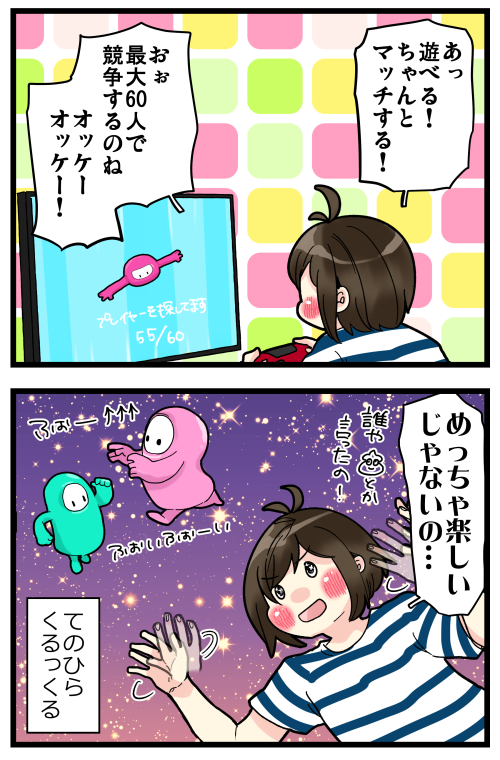 Fall Guys、楽しかったからすぐ描いちゃうチョロい奴。
PS4勢のブロガーさん集めて「ブロガー誰が生き残るか大会」したい(したい!!!)
https://t.co/RnELrRVQkO