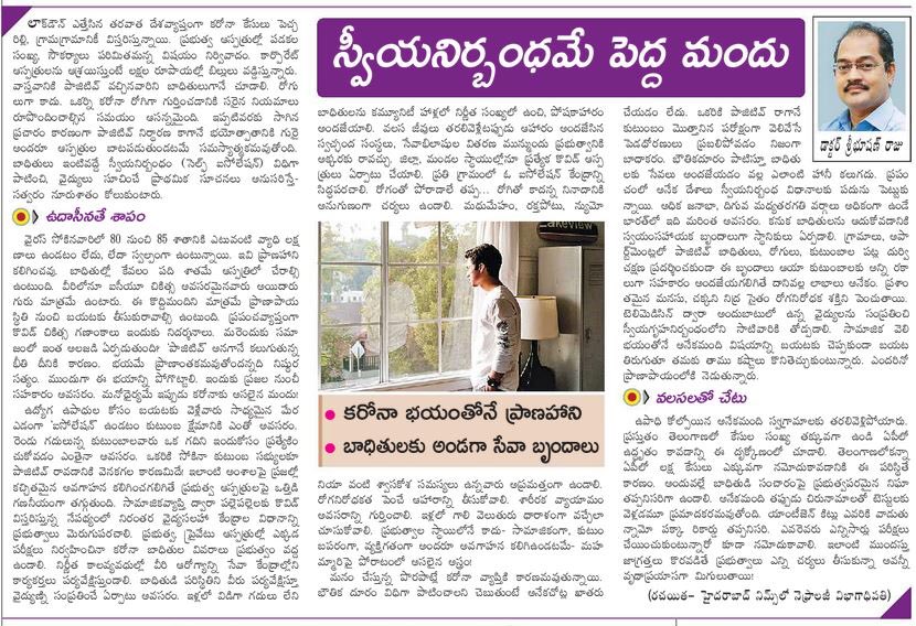 My article published in Enadu daily on "Home isolation" ( Telugu)