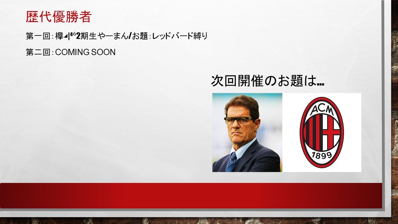 Fcボムクレイジー お題は カペール になります オランダトリオ カカ シェバなどの往年のミラン レジェンドに加え ゴリゴリのアズーリでも再現可能なフォーメーションなのでプレイヤー色が出るんじゃないかと思い選出しました 皆さんのミラン楽しみ