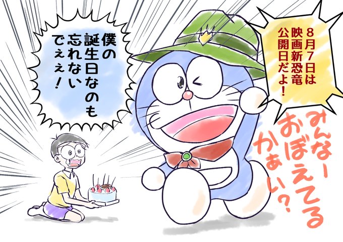 のび太誕生日のtwitterイラスト検索結果