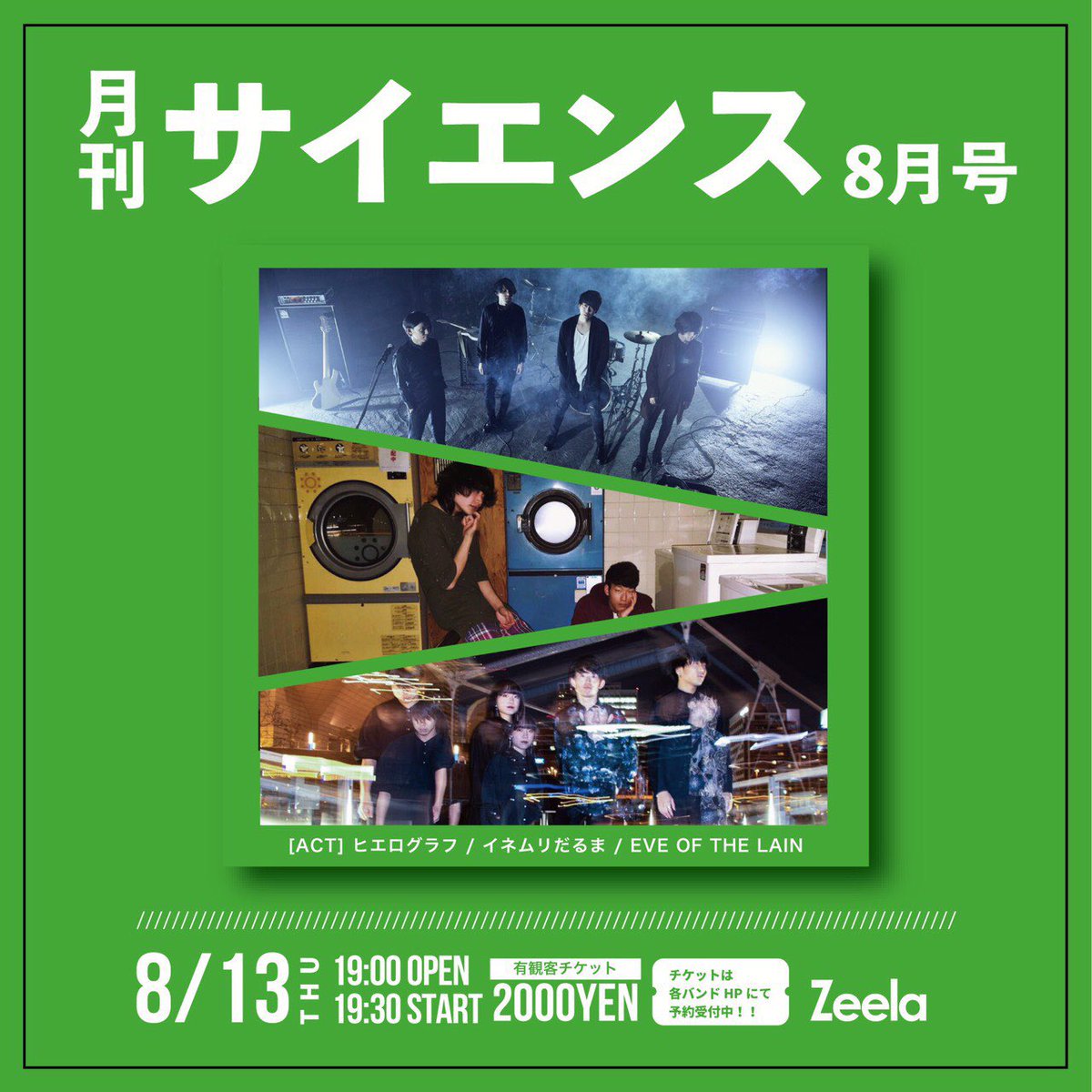 hielograph's tweet photo. 【Live info】

▶︎8/13(木) @大阪梅田Zeela
〜月刊サイエンス8月号〜

▶︎出演
EVE OF THE LAIN/ヒエログラフ

▶︎OPEN/START  19:00/19:30

▶︎会場¥2,000 / 配信¥1,000

※イネムリだるまは都合により出演キャンセルとなりました

▽配信チケットはこちらから
https://t.co/uMpeasKmbg https://t.co/N5k6bjy4fZ