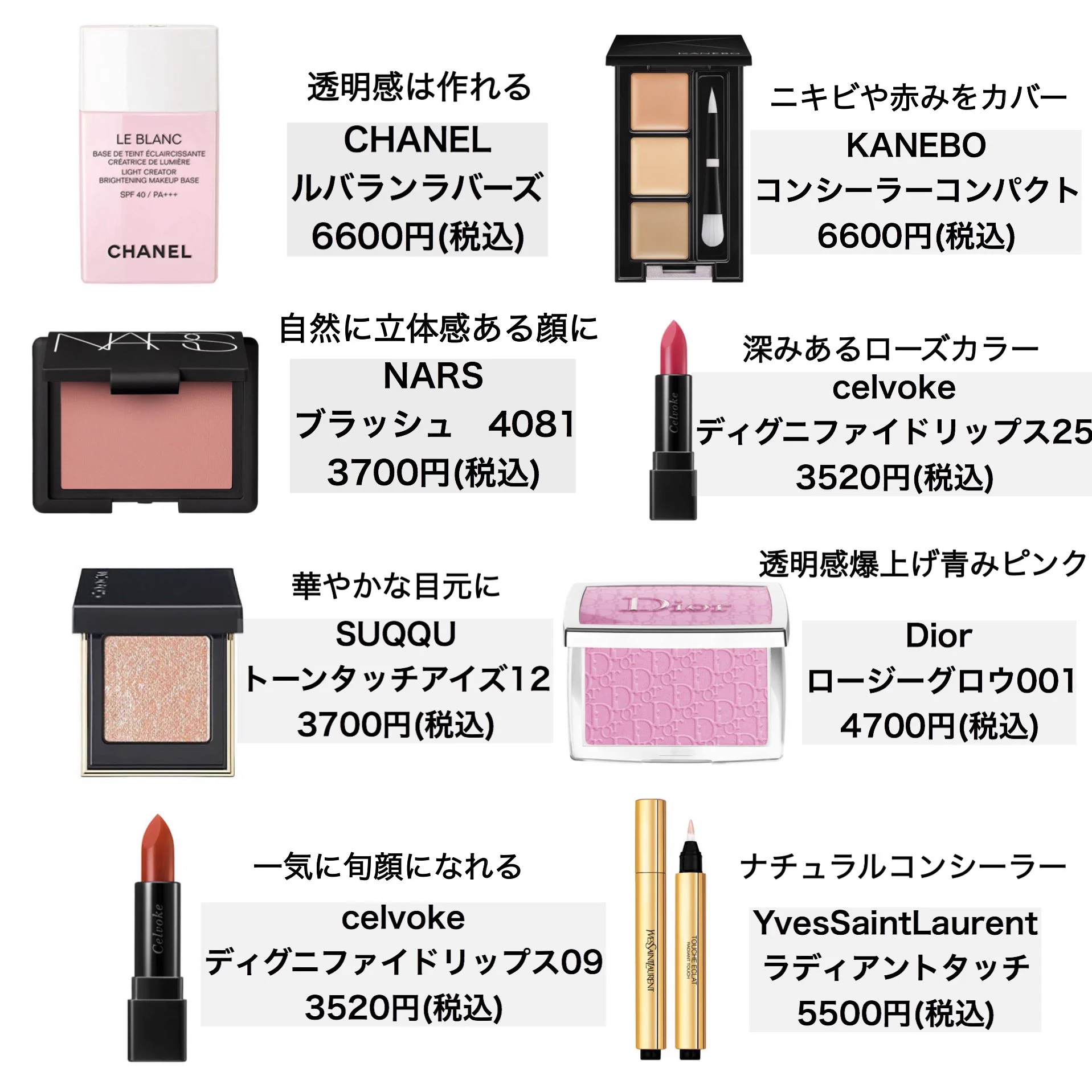 田中みな実愛用コスメ一覧！みな実買い女子は要チェック‼