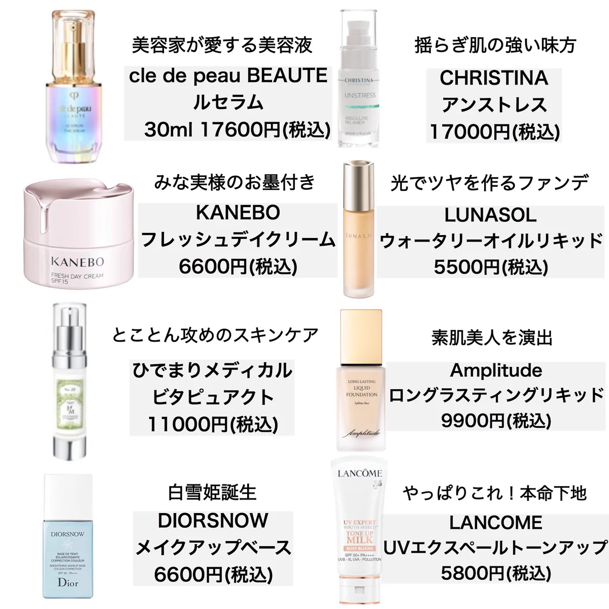 田中みな実愛用コスメ一覧！みな実買い女子は要チェック‼