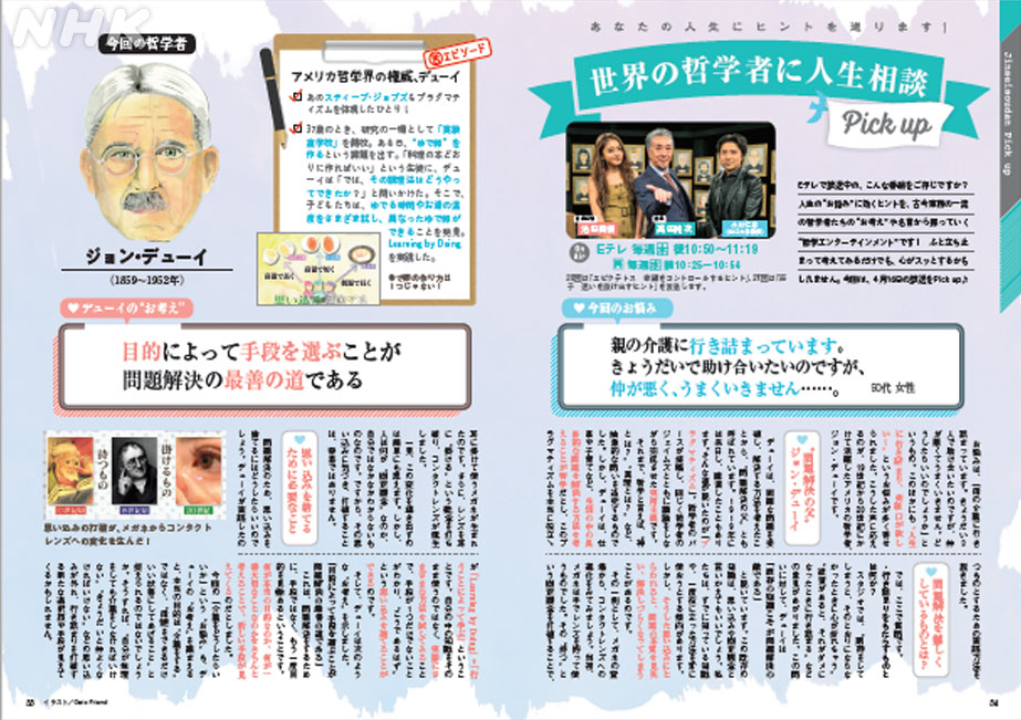 ｎｈｋウイークリーステラ 8 21 8 28 合併号 発売中 世界の哲学者たちの名言や お考え から人生のヒントを探るeテレ 世界の哲学者に人生相談 の再録を好評連載中 今回は 親の介護に行き詰まっている というお悩み それに対し 問題解決の父 こと
