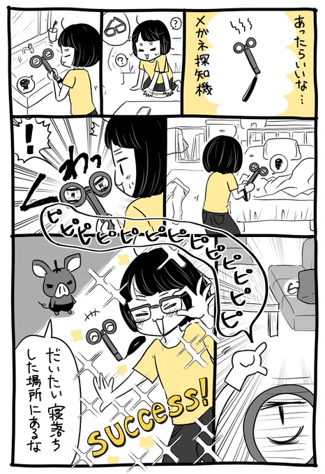 だいたい毎日メガネ探してる気がする。

#今日も生きづらい人生でした 
#コルクラボマンガ専科 
